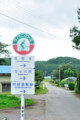 [岩手県]