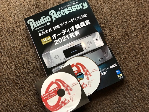 季刊 オーディオアクセサリー179号 シマの遠吠え 新生