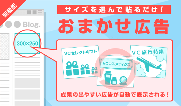 Googleアドセンスとバリューコマースのおまかせ広告を併用 Simadzu Blog