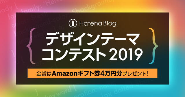 デザインテーマコンテスト