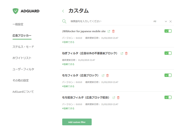 AdGuardのカスタムフィルタ