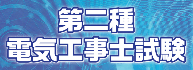複線図なし】2023年第二種電気工事士技能試験問題（No.1