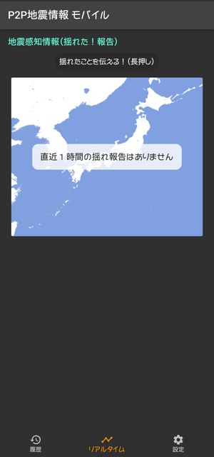 P2P地震情報6