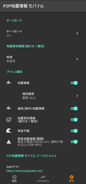 P2P地震情報1