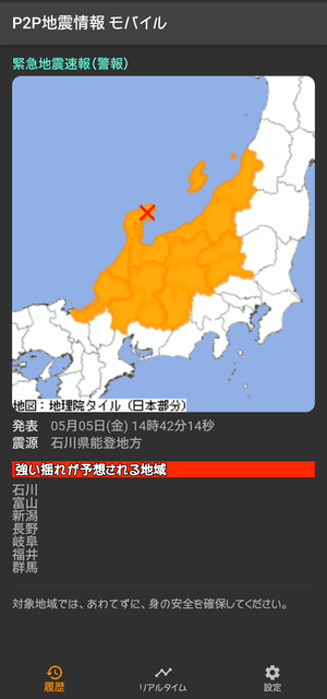 P2P地震情報3