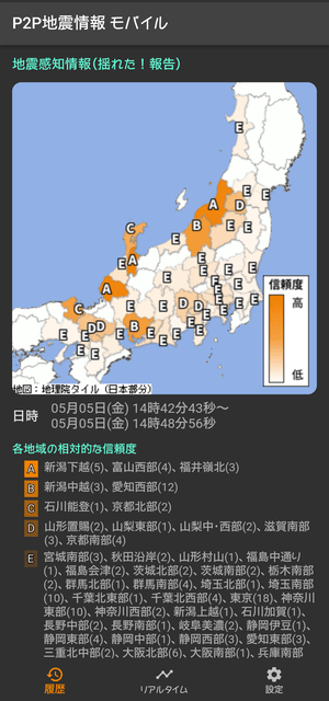 P2P地震情報5