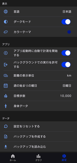 シンプルな歩数計5