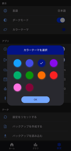 シンプルな歩数計6