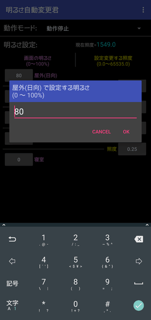 明るさ自動変更君4