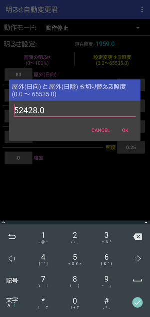 明るさ自動変更君5