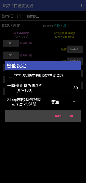 明るさ自動変更君3