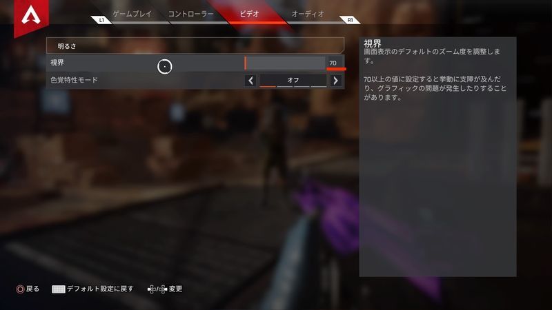 Apex Legends 近距離で勝てない時のおすすめ設定 しましまゆべ Fifa専門ブログ