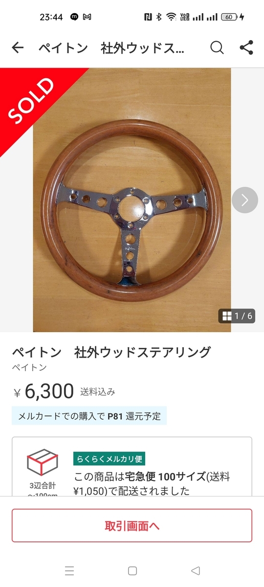 DIY】2代目（HE22S）のラパンを買ったのでハンドルを自分で交換した話