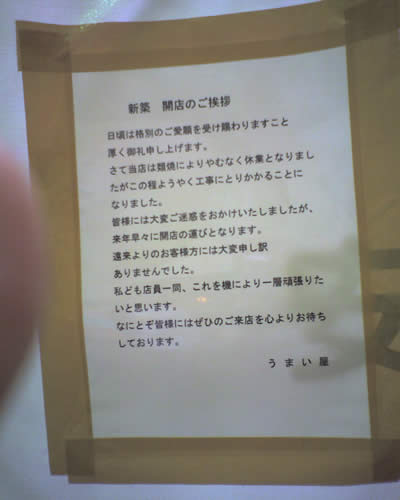うまいや跡地