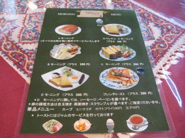 カフェ エメラルド 日曜の朝は紅茶でモーニング 兵庫 宝塚 喫茶な時間しませんか