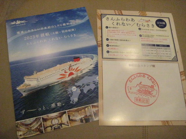 さんふらわあ くれない/むらさき 1/1250 さんふらわあ くれない / むらさき 1/1250スケール - メルカリ