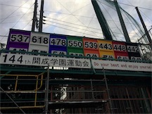 開成学園大運動会 見物記 新simmel20の日記