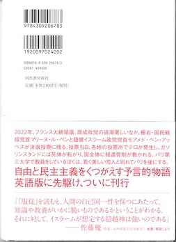 ウエルベック 服従 読了 新simmelの日記