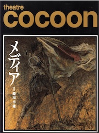 平幹二朗の『王女メディア』観劇 - 新simmel20の日記