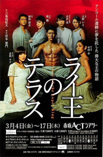 三島由紀夫作 ライ王のテラス 観劇 新simmelの日記 三島由紀夫作 ライ王のテラス 観劇 新simmelの日記