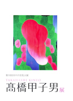 3156）高橋甲子男　’８４　油絵　サイズSM 3156）高橋甲子男 '84 油絵 サイズSM - メルカリ