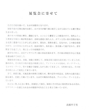 高橋甲子男展を観る - 新simmel20の日記