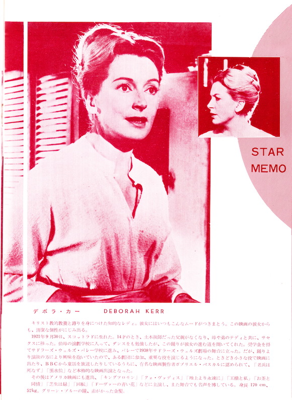 昨日は英国女優デボラ・カー（Deborah Kerr）の命日（2007年10/16逝去