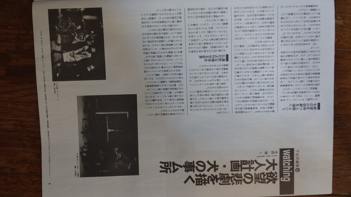 連載）平成の舞台芸術回想録第二部（3） 大人計画「ファンキー