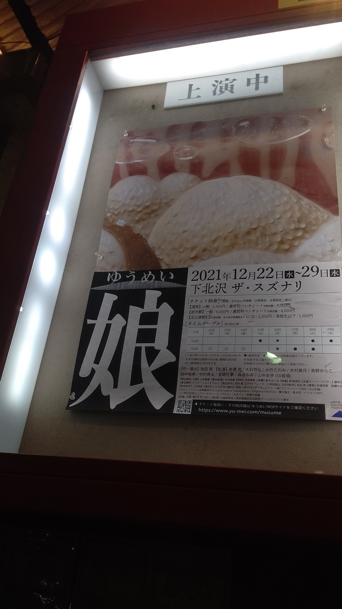 f:id:simokitazawa:20211228183444j:plain