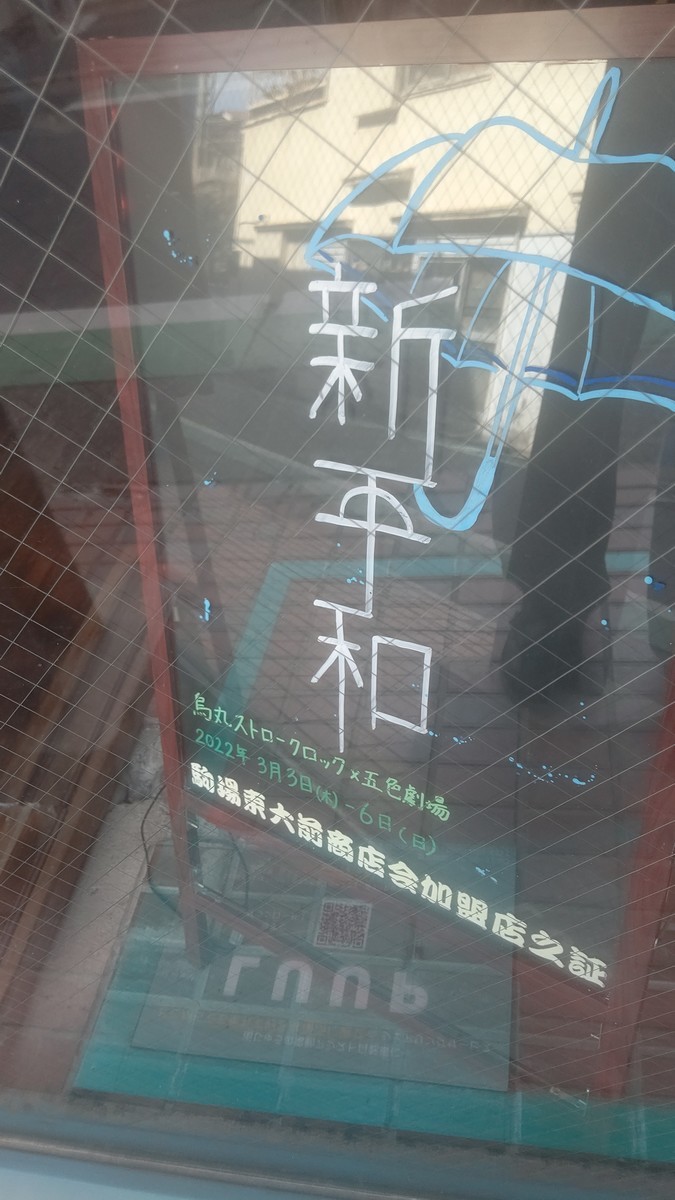 f:id:simokitazawa:20220306124225j:plain