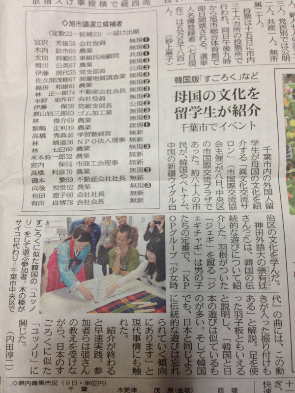 東京新聞千葉版の俺