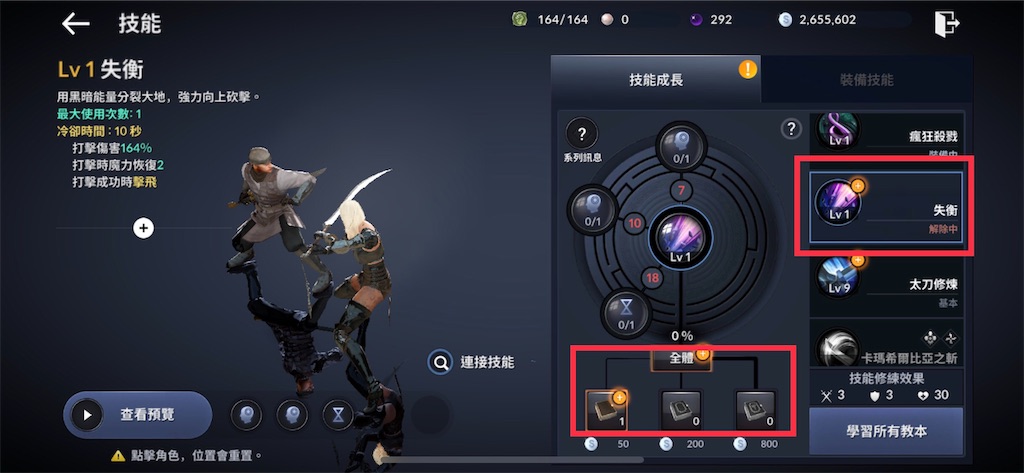 台湾版 黒い砂漠モバイル スキルの仕様まとめ スマホmmorpg攻略ブログ