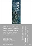 芸能人はなぜ干されるのか?: 芸能界独占禁止法違反 芸能人はなぜ干されるのか?: 芸能界独占禁止法違反
