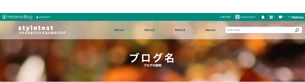 はてなブログ】ページ最上部にメニューバーを設置する（トップページへ