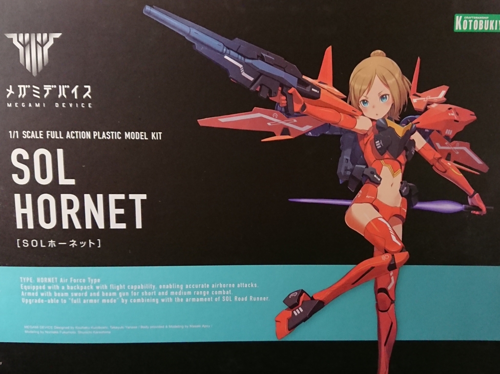メガミデバイス Sol ホーネット レビュー と マシニーカに流れる武装神姫の血 レイドバックモデリング
