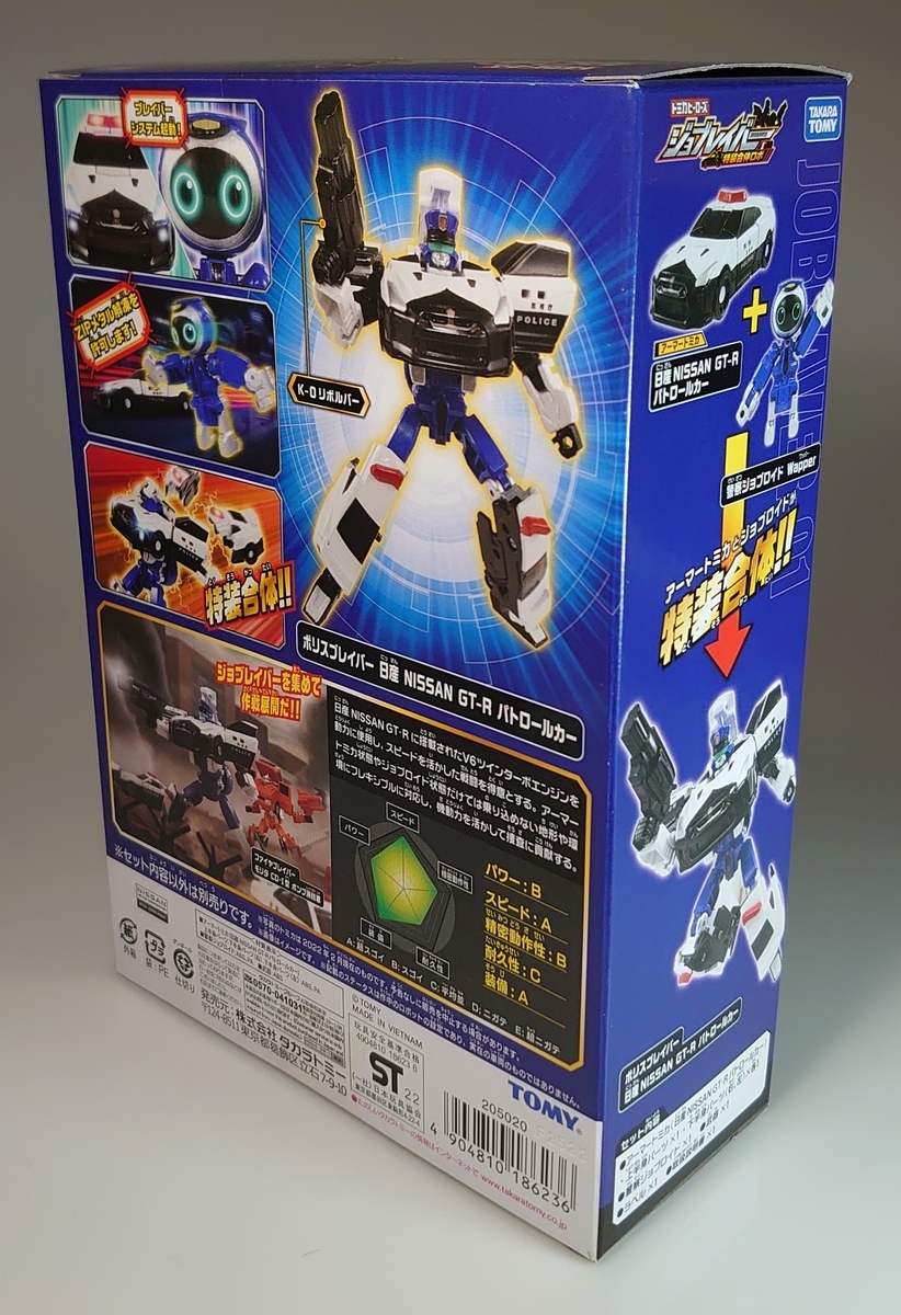 NIS-GPR様専用 タカラトミー トミカ ジョブレイバー まとめ売り NIS