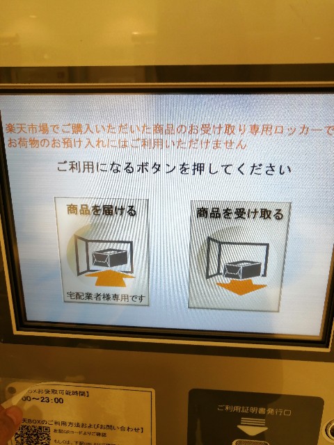 楽天boxを使ってみたので 使い方を解説するよ シンプルライフと貯蓄と趣味と
