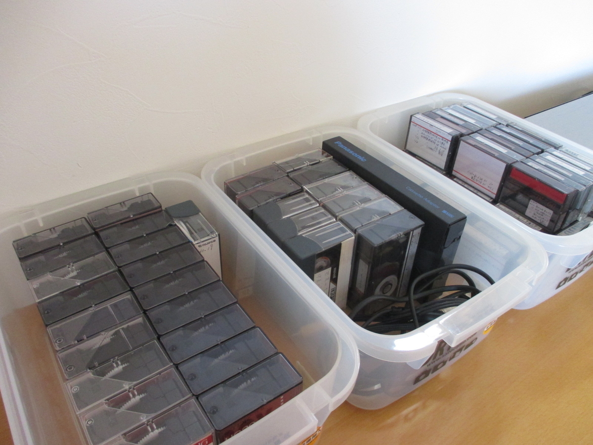 思い出のビデオテープの管理① - 暮らしのカタチ