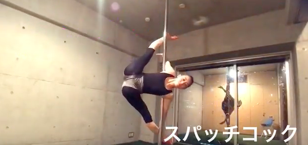 ポールダンスの技 スパッチコック クロスボウ 練習方法解説します くるくるしたい