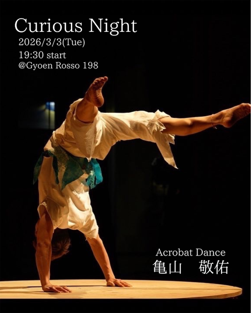 f:id:simpledancer:20260107081535p:image f:id:simpledancer:20260107081535p:image