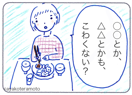 マンガ【病気になるのが不安なとき4】