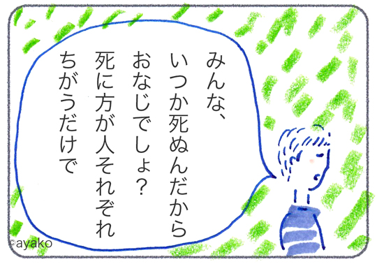 マンガ【病気になるのが不安なとき7】