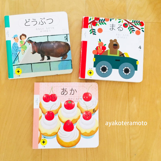 こどもちゃれんじプラス】毎月545円追加して届く絵本がすごくいい