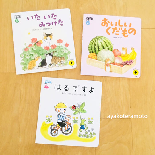 こどもちゃれんじプラス】毎月545円追加して届く絵本がすごくいい