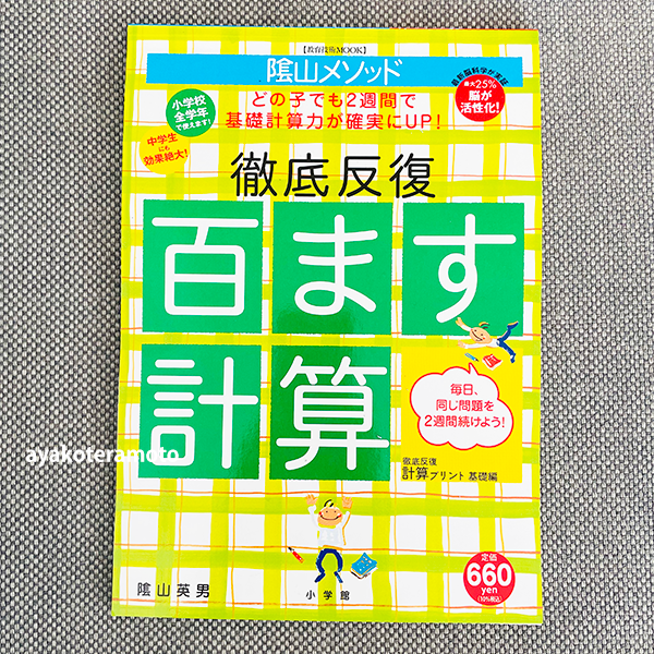 新小2の家庭学習】国語と算数のドリル、やらない日が続かないように