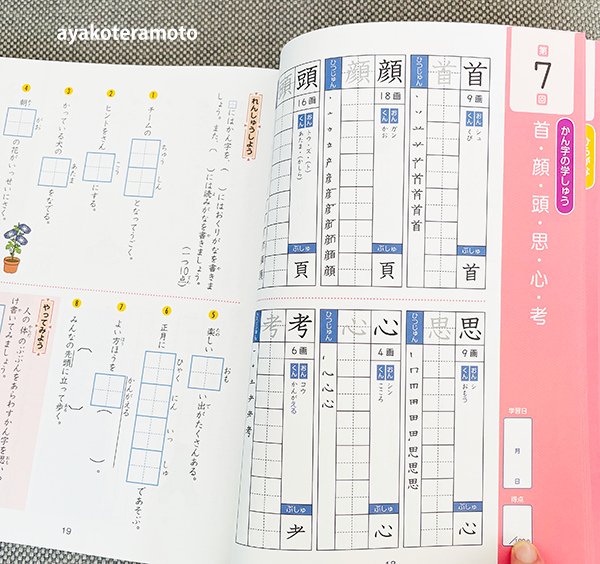 新小2の家庭学習】国語と算数のドリル、やらない日が続かないように