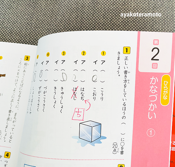 新小2の家庭学習】国語と算数のドリル、やらない日が続かないように