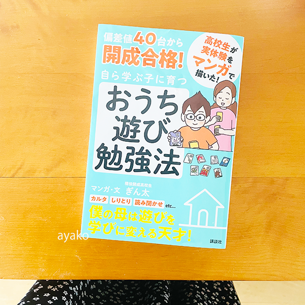 なぜ【塾なし中学受験】をやめて、小5から通塾しているか？6つの