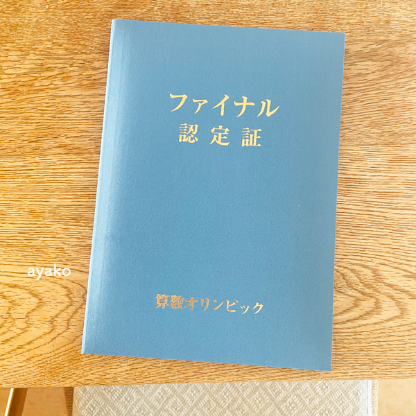 算数オリンピックファイナル大会を終えた感想と、セミナー追加日程決定