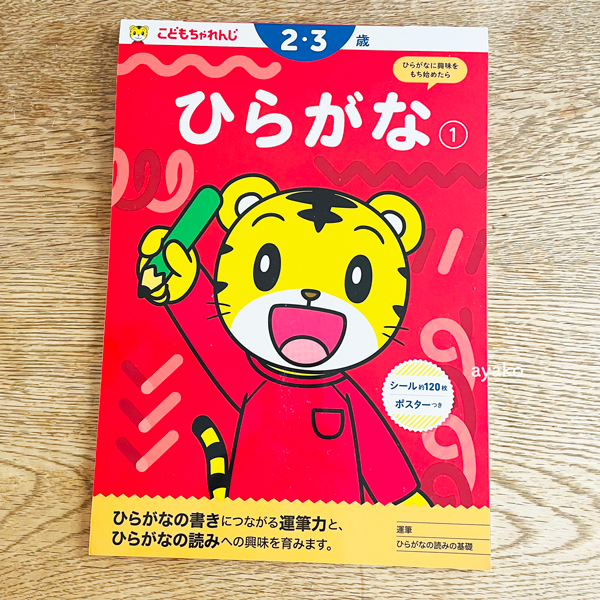 幼児期のドリル3冊】楽しいしまじろうと、おもしろい工作ドリル
